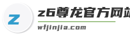 z6尊龙官方网站登录入口