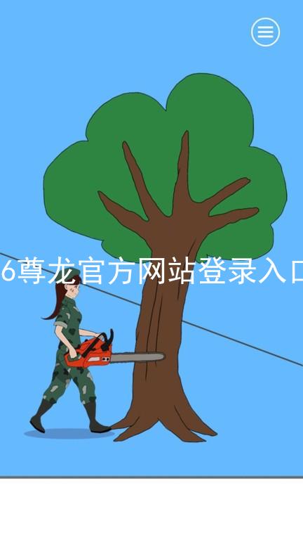 z6尊龙官方网站登录入口