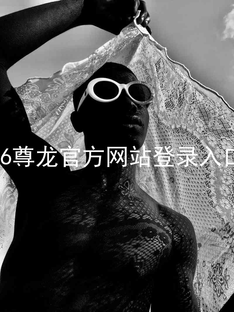 z6尊龙官方网站登录入口